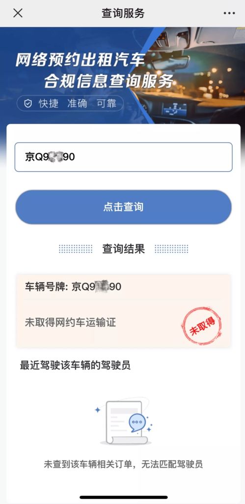 網約車合規信息查詢服務上線，2月合規率花小豬仍墊底，服務器租賃成行業關鍵
