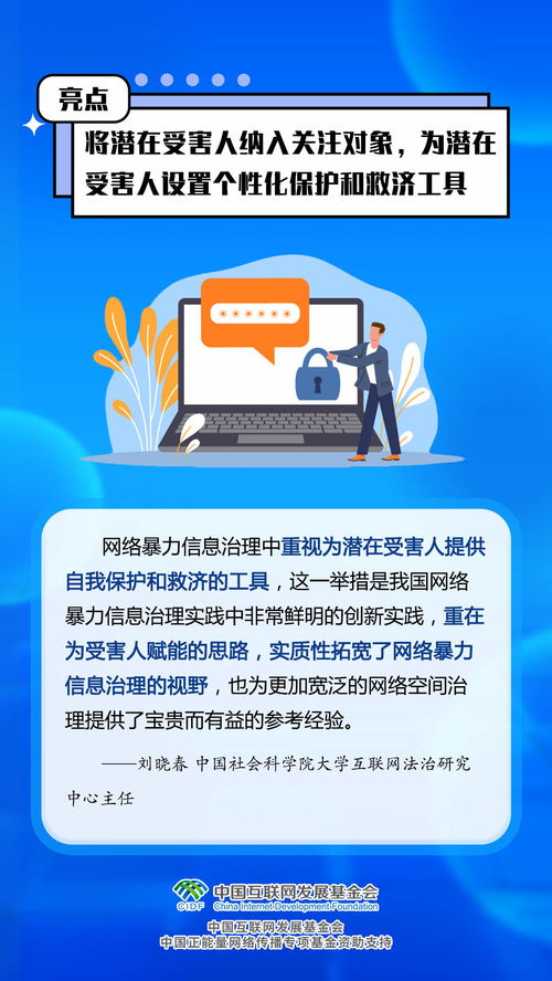 網絡暴力治理新規8月1日施行，五大亮點護航清朗網絡空間
